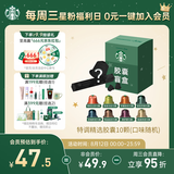 星巴克（Starbucks）胶囊咖啡 特调星选黑咖啡盲盒10颗 适配Nespresso胶囊机5.2g*10颗