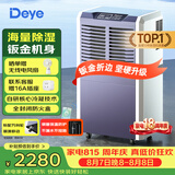 德业（Deye）除湿机/抽湿机 除湿量70升/天适用200平方米 别墅地下室仓库车间大功率除湿器DY-890C