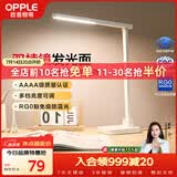 欧普照明（OPPLE）AAAA级台灯学习护眼灯LED床头灯卧室宿舍阅读 四档调光儿童家用