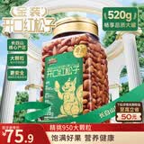 三只松鼠长白山开口松子520g/罐 每日坚果炒货干果家庭休闲零食团购送礼