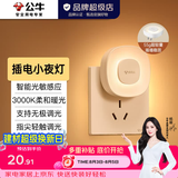 公牛（BULL）LED小夜灯 卧室床头灯 母婴喂奶起夜灯儿童房卧室宿舍感应夜灯 【插电款|光敏+触摸】D001A
