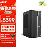 宏碁（acer）商祺 台式电脑主机套机 23.8英寸显示器（酷睿12代 i5-12400 16G 512G SSD）定制版