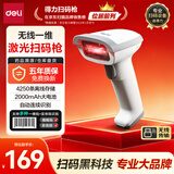 得力扫码枪 无线扫码扫描枪器 药品追溯物流快递查询商品入库备件仓库条码扫描一维码14881S浅灰