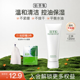 佰草集肌本清源洁面乳120ml 洗面奶保湿深层清洁温和不紧绷控油清爽护肤 肌本清源洁面乳120ml