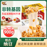 燕京纳豆组合 50g*18盒 (大粒/小粒/优选小粒各6盒) 新鲜发酵独立包装