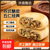 苏式酥皮五仁月饼手工独立包装老式五仁红豆板栗八宝黑芝麻月饼 苏式五仁月饼 80g*20个