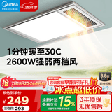 美的（Midea） 风暖式浴霸暖风机多功能五合一集成吊顶卫生间空调式调温智控 【人气热卖】琴键2600W双档暖风G4