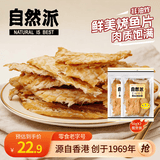自然派烤鱼片50g*2袋即食深海鳕鱼海味办公室零食孕妇儿童休闲食品