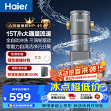 海尔（Haier）前置过滤器超15T大通量家用自来水过滤净水器40微米全自动反冲洗实时水压监测全屋净水HP-45
