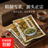 精制雪菜批发雪里蕻咸菜开胃菜酸菜包子饺子馅料下饭菜宁波特产 精品雪菜500g*3袋【3斤】