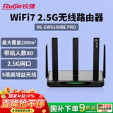 锐捷WiFi7无线路由2.5G 企业千兆双频5100M 游戏加速 160M频宽 电竞路由 迅猛龙 睿易RG-EW5100BE PRO