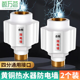 鲸万荟通用热水器防电墙 外置防漏电触电 小厨宝壁挂炉隔电墙保护配件  2个装 W871