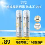 RE:CIPE玥之秘水晶防晒喷雾360ml防水汗军训防晒防紫外线SPF50+