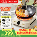 曼太（MANTAI）凹面电磁炉家用3500w大功率火锅商用电磁炉猛火灶品牌专用迷你型2025新款TC-350C+炒锅+汤锅
