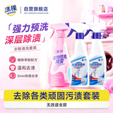 沫檬衣物渗透剂衣物预洗喷雾1100g 强力去污渍衣物深度清洁套装