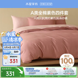 水星家纺四件套床上纯棉100%a类全棉透气被套床单双人1.5米×2米床粉