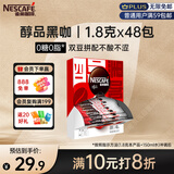 雀巢（Nestle）醇品速溶美式黑咖啡粉*0糖0脂*健身燃减防困48包*1.8g