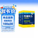 华研外语2025秋托福阅读+听力 真题同源选材 强化词汇语法 附历年真题赠翻译本 雅思/托福英语TOEFL系列