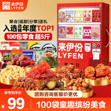 来伊份贩卖机零食大礼包100袋/超5斤 解馋休闲零食礼盒七夕礼物送女友