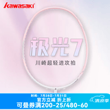 川崎极光7羽毛球拍5U超轻全碳素纤维进攻型抗扭初级进阶训练比赛单拍 极光7 极光粉5U【樱花粉线】单拍 23磅(小朋友、女生适用)1筒球1手胶