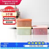 特百惠（Tupperware）冷藏400ml*3保鲜盒蔬菜水果收纳盒食品级冰箱储物盒密封不串味