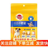 宝路（Pedigree）【假一赔十】宝路宠物狗狗磨牙零食洁齿棒磨牙棒 小魔星鸡肉味67.5g