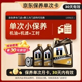 美孚（Mobil）京东养车 黑金系列保养单次卡0W-20 SP级 6L 30天可用