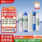 芯园滤芯适配净水器RO185/RU185/RL403/RL501/R5-03A家过滤器用净水机活性炭滤芯适用沁园直饮机配件 RU185A/B/H/F/J【全套5支】