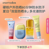 EVER EDEN儿童防晒霜高倍盾护防晒乳50g 16H不补涂+防晒喷雾可上飞机SPF50