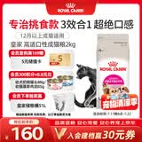 皇家猫粮 挑嘴成猫猫粮 高适口性 EF38 通用粮 12月以上 2KG