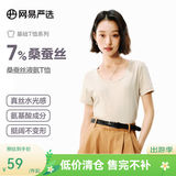 网易严选女式桑蚕丝液氨T恤短袖半袖 圆领V领U领 简约质感显瘦百搭合体 桑蚕丝液氨升级款-贝壳米-U领 M