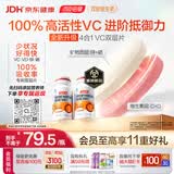 汤臣倍健加强型维生素C双层片咀嚼片90片*2瓶 维生素D维C锌硒 甜橙蜜桃味