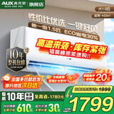 奥克斯（AUX）家电补贴15%空调1匹/1.5匹新一级/三级能效变频空调节能省电卧室壁挂式空调挂机以旧换新 大1.5匹 一级能效 【热销爆款变频冷暖】15-23平