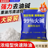 欧乐茉渃工业碱去油污纯碱片火煘粉厨房强碱片碱火烧减活碱家政除油剂2斤