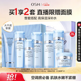欧诗漫（OSM）珍珠水活智润礼盒(洁水乳精华)补水保湿护肤品 生日礼物送女友