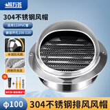鲸万荟排风帽外墙出风口罩油烟机排气口防风防雨304不锈钢风帽 JW1504