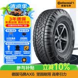 马牌（Continental）汽车轮胎 225/65R17 102H AX6 FR 适配昂科威/哈佛H6(进口)