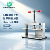 优玛仕（U-MACH）手动凭证A4压平机票据档案定性机桌面式财务压纸器  U-Y216