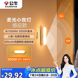 公牛（BULL）LED酷毙灯MC-A003E-CD床头衣柜条形小夜灯感应款3000K长100mm