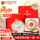 内廷上用干燕窝礼盒60g 燕窝干盏印尼溯源高洁净送孕妇滋补品送妈妈礼物