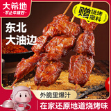 大希地烧烤大油边370g 东北烧烤大肉串夜宵小吃休闲零食空气炸锅食材