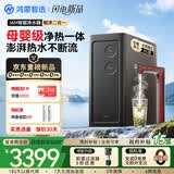 鸿蒙智选IAM鲲泽二合一智能净水器支持华为智慧生活加热净水器厨房台下直饮净热一体反渗透净水机