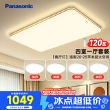 松下（Panasonic）吸顶灯客厅灯超薄灯具简约 明畔棕快装灯四室一厅套装灯