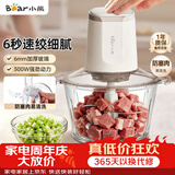 小熊（Bear）绞肉机家用小型 绞馅机 搅肉机 打蒜机电动 碎肉机 辅食机 2026新款家用QSJ-E03C8