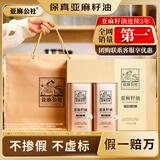 亚麻公社【保真亚麻籽油】礼盒1L*2桶冷榨一级胡麻油含omega3节日礼品