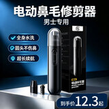 访客（FK）电动鼻毛修剪器男士修鼻毛神器长续航便携鼻毛剪长续航父亲节礼物