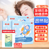 优卡丹小儿退热贴 婴幼儿童发热中药夏季防暑物理降温 保健贴 3盒24贴
