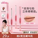 悠珂思（ukiss）双头唇线笔 H05小甜杏 画卧蚕防水带唇刷浅茶奶咖肉桂色生日礼物