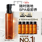 植村秀琥珀卸妆油150ml护肤洁颜油 温和清洁 细致毛孔 生日礼物送女友