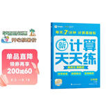 学而思新升级数学计算天天练三年级下每天7分钟名师助力讲解聚焦高频易错整页智能拍批小学数学速算专项训练名师精讲秒出批改新考法智能教辅暑假作业小学生课后练习暑假计算天天练计算专项训练暑假天天练
